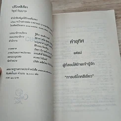 หนังสือ บริโภคสีเขียว รูปที่ 6