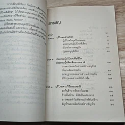 หนังสือ บริโภคสีเขียว รูปที่ 7