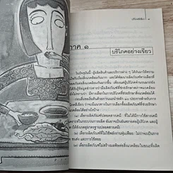 หนังสือ บริโภคสีเขียว รูปที่ 9