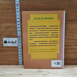 หนังสือ กิน กิน กิน อย่างฉลาด รูปที่ 2