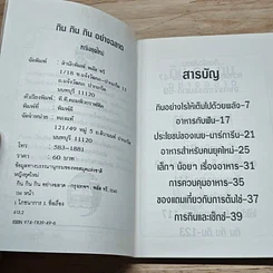 หนังสือ กิน กิน กิน อย่างฉลาด รูปที่ 6
