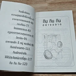 หนังสือ กิน กิน กิน อย่างฉลาด รูปที่ 7