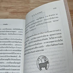 หนังสือ กิน กิน กิน อย่างฉลาด รูปที่ 10