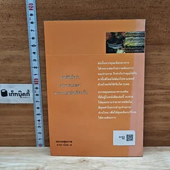 หนังสือ อาหารเสริมสุขภาพและความงาม รูปที่ 2