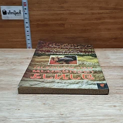 หนังสือ อาหารเสริมสุขภาพและความงาม รูปที่ 5
