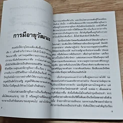 หนังสือ อาหารเสริมสุขภาพและความงาม รูปที่ 8
