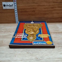 หนังสือ พระประวัติ อภินิหารพระเครื่อง พระกริ่งปวเรศร์วัดบวรฯ รูปที่ 5