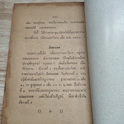 หนังสือ พระประวัติ อภินิหารพระเครื่อง พระกริ่งปวเรศร์วัดบวรฯ รูปที่ 8
