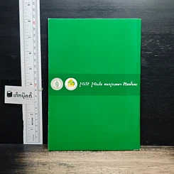 หนังสือ คู่มือชีวิตพอเพียง ตามแนวพระราชดำริ รูปที่ 2