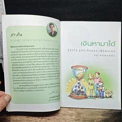 หนังสือ คู่มือชีวิตพอเพียง ตามแนวพระราชดำริ รูปที่ 6