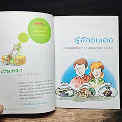 หนังสือ คู่มือชีวิตพอเพียง ตามแนวพระราชดำริ รูปที่ 7