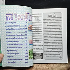 หนังสือ สมุนไพรยาวิเศษ รูปที่ 6