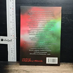 หนังสือ สยบรักซาตาน รูปที่ 2