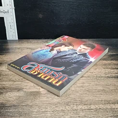 หนังสือ สยบรักซาตาน รูปที่ 4