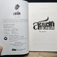 หนังสือ สยบรักซาตาน รูปที่ 6