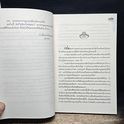 หนังสือ สยบรักซาตาน รูปที่ 7