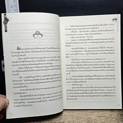 หนังสือ สยบรักซาตาน รูปที่ 8
