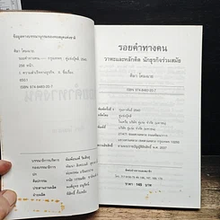 หนังสือ รอยคำ ทางคน รูปที่ 6