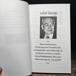 หนังสือ รอยคำ ทางคน รูปที่ 8