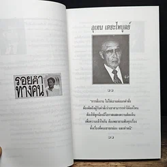 หนังสือ รอยคำ ทางคน รูปที่ 9