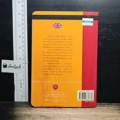 หนังสือ Vocabulary Of Toefl And Master Degree รูปที่ 2