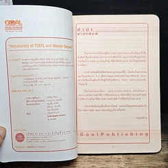 หนังสือ Vocabulary Of Toefl And Master Degree รูปที่ 6