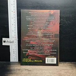 หนังสือ เล่ห์กลอสูร รูปที่ 2