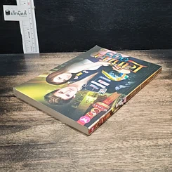 หนังสือ เล่ห์กลอสูร รูปที่ 5