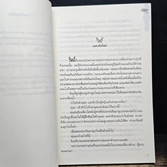 หนังสือ เล่ห์กลอสูร รูปที่ 7
