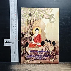 หนังสือ ประวัติอนุพุทธสังเขป 99