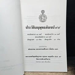 หนังสือ ประวัติอนุพุทธสังเขป 99 รูปที่ 6