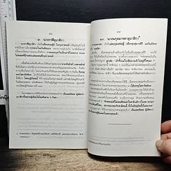 หนังสือ ประวัติอนุพุทธสังเขป 99 รูปที่ 10