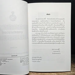 หนังสือ พุทธศาสนวงศ์ รูปที่ 6