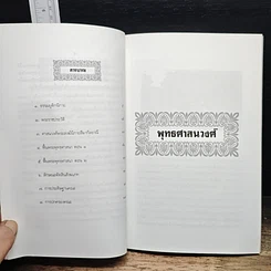 หนังสือ พุทธศาสนวงศ์ รูปที่ 7