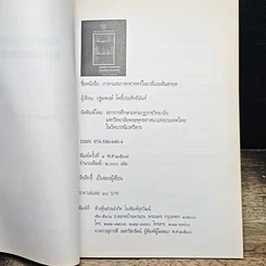 หนังสือ ภาษาและภาษาศาสตร์ในบาลีและสันสกฤต รูปที่ 6