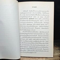 หนังสือ ภาษาและภาษาศาสตร์ในบาลีและสันสกฤต รูปที่ 7