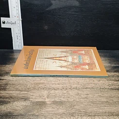หนังสือ นำเที่ยวในพระไตรปิฎก รูปที่ 3