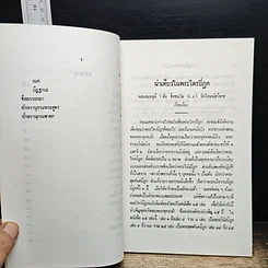 หนังสือ นำเที่ยวในพระไตรปิฎก รูปที่ 8