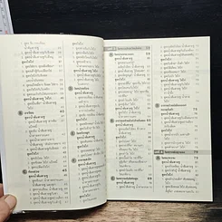 หนังสือ มหัศจรรย์แห่งไข่ & น้ำส้มสายชูรักษา 100 โรค เล่ม 1 รูปที่ 8