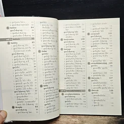 หนังสือ มหัศจรรย์แห่งไข่ & น้ำส้มสายชูรักษา 100 โรค เล่ม 1 รูปที่ 9