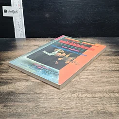 หนังสือ แมคโครไบโอติแมคโครไบโอติกกับสุขภาพ รูปที่ 4
