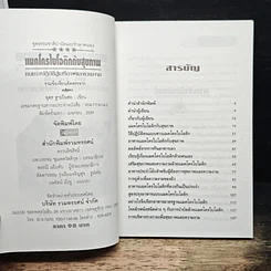 หนังสือ แมคโครไบโอติแมคโครไบโอติกกับสุขภาพ รูปที่ 6