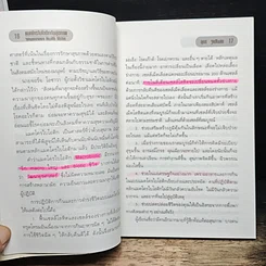 หนังสือ แมคโครไบโอติแมคโครไบโอติกกับสุขภาพ รูปที่ 10