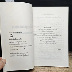 หนังสือ แก่นพระพุทธศาสนา ในสายตาคนยุคใหม่ รูปที่ 6