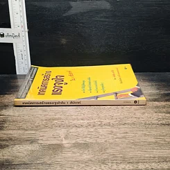 หนังสือ เทคนิคการสร้างแรงจูงใจ ใน 1 สัปดาห์ รูปที่ 3