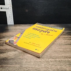 หนังสือ เทคนิคการสร้างแรงจูงใจ ใน 1 สัปดาห์ รูปที่ 4