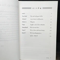 หนังสือ เทคนิคการสร้างแรงจูงใจ ใน 1 สัปดาห์ รูปที่ 7