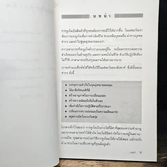 หนังสือ เทคนิคการสร้างแรงจูงใจ ใน 1 สัปดาห์ รูปที่ 8