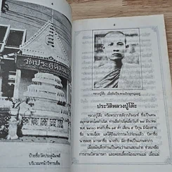 หนังสือ รวมพระเครื่อง หลวงปู่โต๊ะ วัดประดู่ฉิมพลี รูปที่ 7