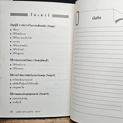 หนังสือ เทคนิคการสร้างแรงจูงใจ ใน 1 สัปดาห์ รูปที่ 9